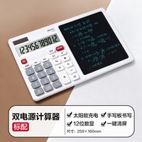 得力 语音计算器带液晶写字板财务办公商务高级计算机小黑板双电源二合一大中小学生草稿记账手写板计算机新款