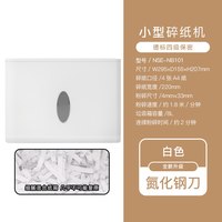 数码 小型桌面碎纸机电动家用办公自动碎纸神器四级保密大容量智能温控保护静音低噪白色