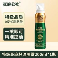 亚麻公社 亚麻籽油喷雾 200ml 罐装