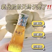 百亿补贴：林清轩 抗皱微珠精华水小金珠精华水水油同补嘭弹紧致补水保湿正品