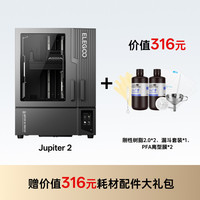 ELEGOO Jupiter 2木星光固化3d打印机
