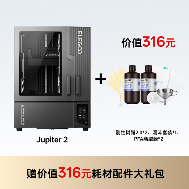 ELEGOO Jupiter 2木星光固化3d打印机