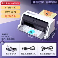 得力 DL-630KII针式票据打印机商务办公自动办公设备票据机办公文具高性价比财务供纸