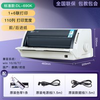 得力 DL-690K针式票据打印机商务办公自动办公设备票据机办公文具高性价比财务供纸