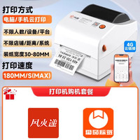 快麦 KM118D标签机4G云打印机不干胶热敏纸标签纸蓝牙打印机家用远程多人小型商用跨境条码二维码吊牌打标机