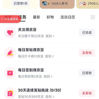 京东圈子生发圈关注20京豆发帖10京豆签到2京豆发帖30天888京豆