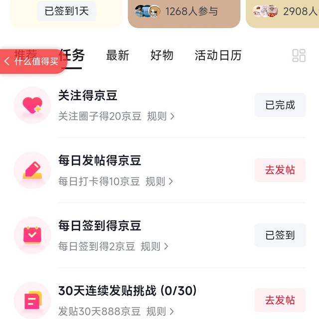 京东圈子生发圈关注20京豆发帖10京豆签到2京豆发帖30天888京豆