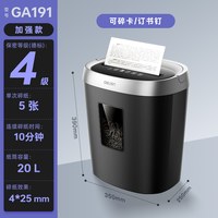 得力 碎纸机GA191办公室专用家用小型电动碎纸桌面迷你碎纸机碎文件纸张旗舰店