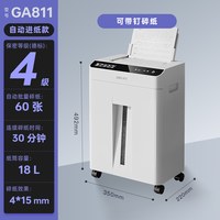 得力 GA811全自动碎纸机办公室专用18升大容量文件纸张粉碎机大型电动旗舰店