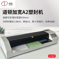 道顿 DC-3087 大幅面塑封机 A1A2冷热裱650过塑机高效率连续过胶机