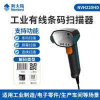 新大陆NVH100工业级有线扫描枪二维码出入库高精度扫码枪制造生产电子元件DPM金属码条码扫描器