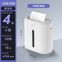 得力 碎纸机GA230办公室专用电动全自动碎纸机家用小型4级保密桌面轻音低噪音碎纸机小型文件纸张粉碎GA150
