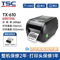 TSC TX600/610高清标签打印机600dpi工业机条码打印机标签纸水洗唛铜版纸亚银纸合格证二维码不干胶服装吊牌