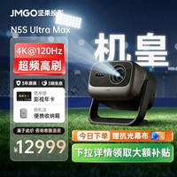 坚果投影 坚果N5S Ultra Max三色激光投影仪机电视机一体家用超高清家庭影院可连手机白天可用