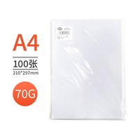 金逸嘉轩 a4打印纸70g试用装100张