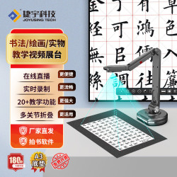 智汇星 捷宇智汇星V22P高拍仪4K 教学书法视频展台录课微课A3直播手写电脑扫描录制批注网上授课手写投影