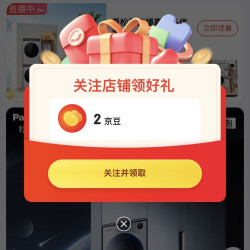 京东  关注2京豆  松下高端洗衣机京东自营旗舰店