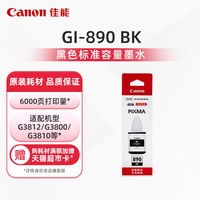 佳能 打印旗舰店原装墨水瓶GI-890套装C/M/Y/BK（适用于G3812/G3800/G3811/G4810/G3810/G2810/G2813/G1810）