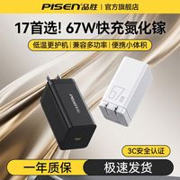 百亿补贴：品胜 67W氮化镓充电器 Type-C快充