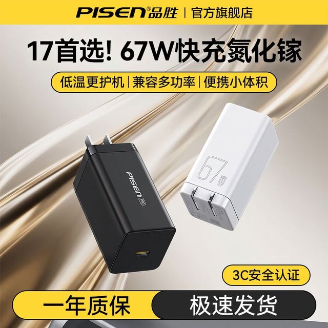品胜 67W氮化镓充电器 Type-C快充