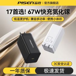 品胜 67W氮化镓充电器Typec口快充头