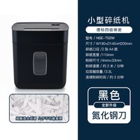 数码 办公家用迷你电动碎纸机小型商用办公大功率文件粉碎机4级保密资料纸张废纸便携自动办公室