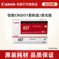 佳能 打印旗舰店原装墨粉盒/原装硒鼓CRG051/051H，DrumCRG051（适用于MF269dw/266dn/263dn/LBP162dw/161dn）