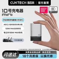 百亿补贴：酷态科 10号MINI电能充 120W氮化镓手机充电器三口快充