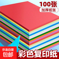 京喜自营-专用品牌 a4纸彩色打印纸100张复印纸 多色A4彩纸儿童手工折纸送固体胶送剪刀 70g