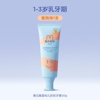 移动端：兔头妈妈 防蛀奥拉氟儿童牙膏