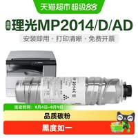 88VIP：彩格 适用理光MP2014粉盒Ricoh 2014D/AD/EN复印机m2701 2700 2702