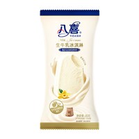 八喜 马达加斯加香草冰淇淋支棒 45g