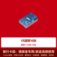 移动端：世和 SHIHE 世和 1019KAPAI 麻将筹码卡片 10张