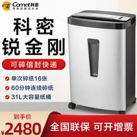 科密锐金刚 60分钟16张a4快递信封碎纸机 商用大功率大量碎纸碎卡光盘书钉回形针小型办公家用工业文件粉碎机