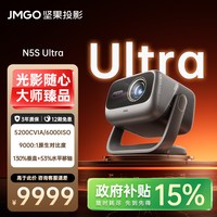 坚果投影 坚果N5S Ultra投影仪三色激光4K变焦移轴家用超高清可连手机卧室投屏家庭影院白天客厅投影机