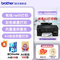 兄弟 打印机HL-T4000DW/MFC-T4500DW彩色打印复印扫描传真原装连供手机无线商务办公多功能一体机