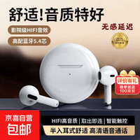 蓝牙耳机真无线半入耳式运动跑步游戏音乐通话降噪适用于小米苹果华为 月光白