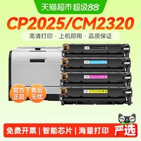 88VIP：彩格 适用惠普CP2025n硒鼓CM2320n/nf/fxi打印机CC530A墨盒HP304A