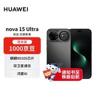 华为 nova 15 Ultra 手机 512GB 幻夜黑
