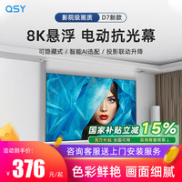 千色语 QSY千色语纳米电动升降家用抗光投影幕布办公超高清3D/4K/8K抗光屏家庭影院100/120英寸天花隐藏嵌入式布幕