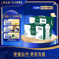 特仑苏 有机纯牛奶全脂灭菌乳利乐梦幻盖250ml×16包*2提 5月-7月产