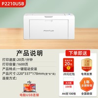 奔图 P2206W青春版打印机 学生家用小型黑白激光打印机 无线WIFI手机直连办公批量打印单功能打印机