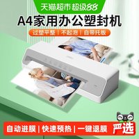 得力 塑封机办公家用a4压膜机相片过胶机迷你小型照片过塑机热裱膜