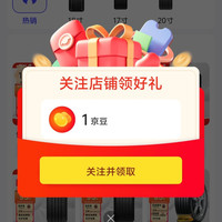 金平安轮胎关注有礼领1京豆