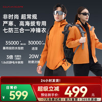 GaKior 户外冲锋衣三合一七防外套 近90天最低价