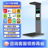 东集 AI智能快递驿站出库仪扫描一体机菜鸟驿站兔喜通用人脸底单同步拍照多系统混扫自主取件机高拍仪