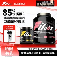 CPT KING Fitboy小赛同学益生菌酵母蛋白粉85%蛋白健身乳清增肌运动5磅