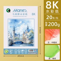 马利 水彩本16K水彩颜料专用8K绘画本水溶彩铅手绘素描画画纸纸细纹230g八开手绘写生便携随身旅行水粉