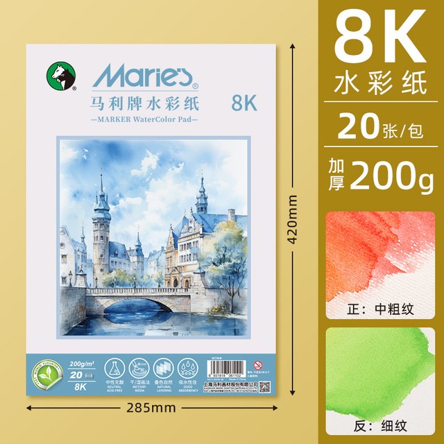 马利 水彩本16K水彩颜料专用8K绘画本水溶彩铅手绘素描画画纸纸细纹230g八开手绘写生便携随身旅行水粉