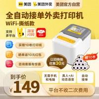 美团 外卖打印机自动接单美团打印机小票机京东饿了么淘宝闪购多平台蓝牙热敏外卖专用打印机